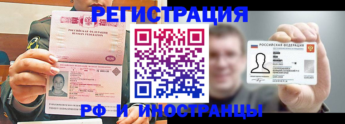 временная регистрация для всех в Аркадаке