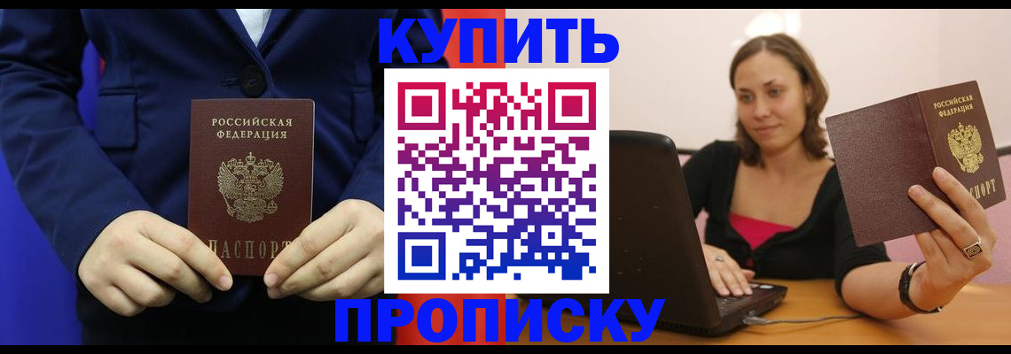 прописка в Аркадаке