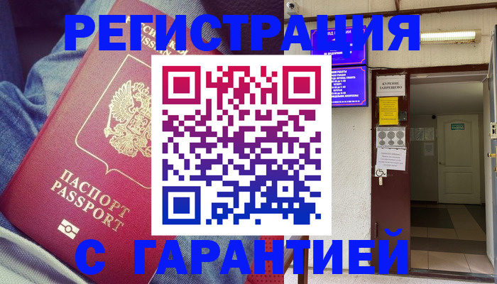 прописка гарантия в Аркадаке